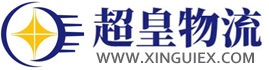 超皇專線